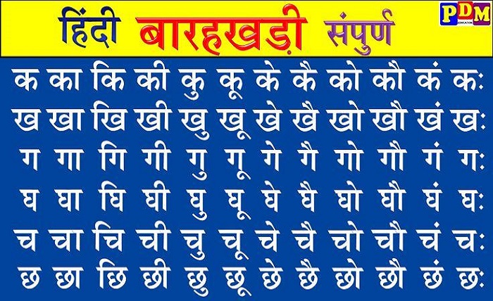 बारहखड़ी