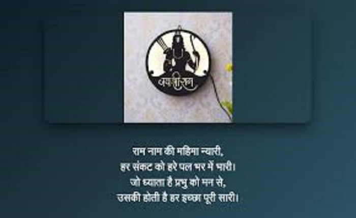 jay shree ram dp